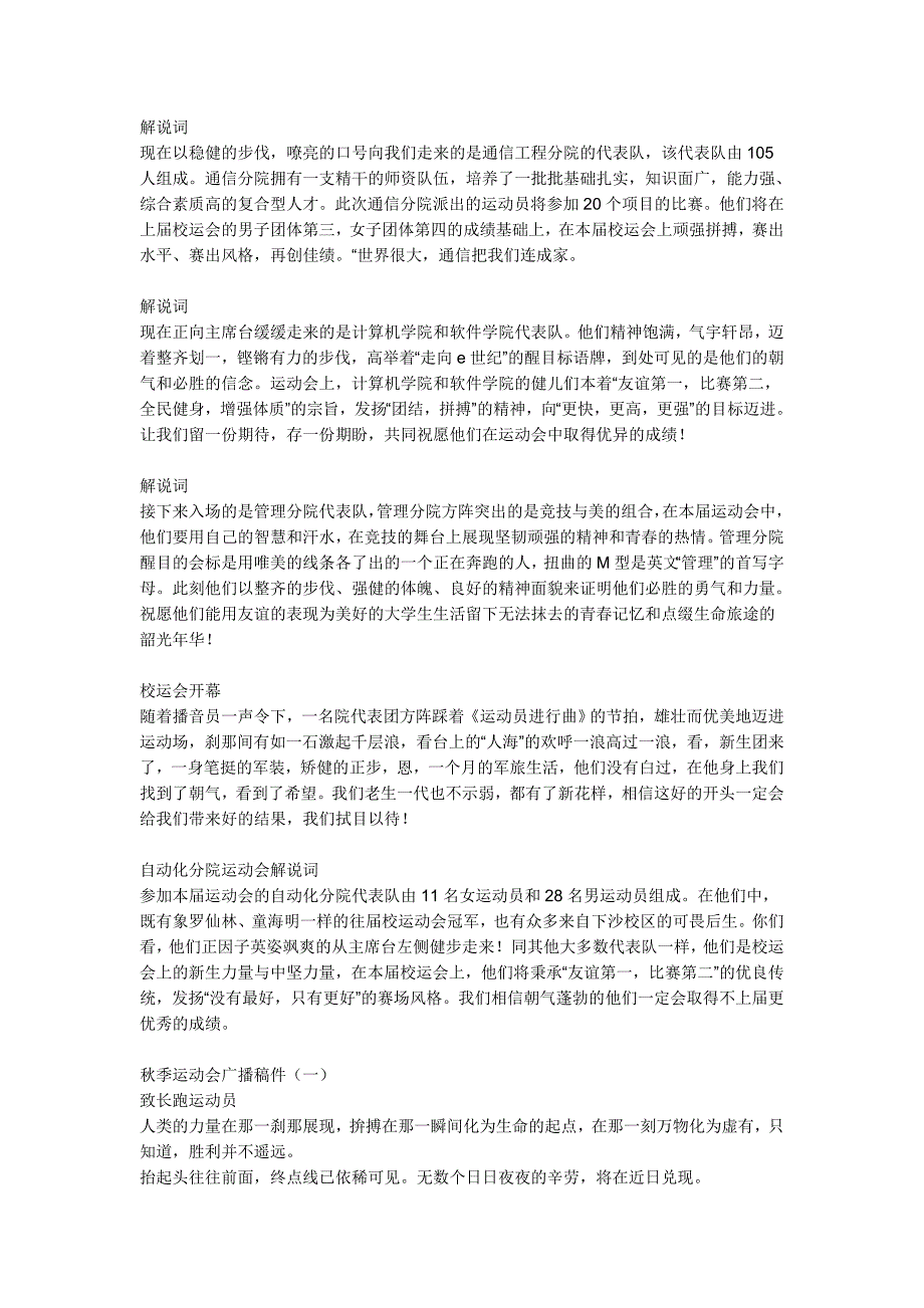 努力吧 健儿们 拼搏吧 勇士们 14东风吹.doc_第4页