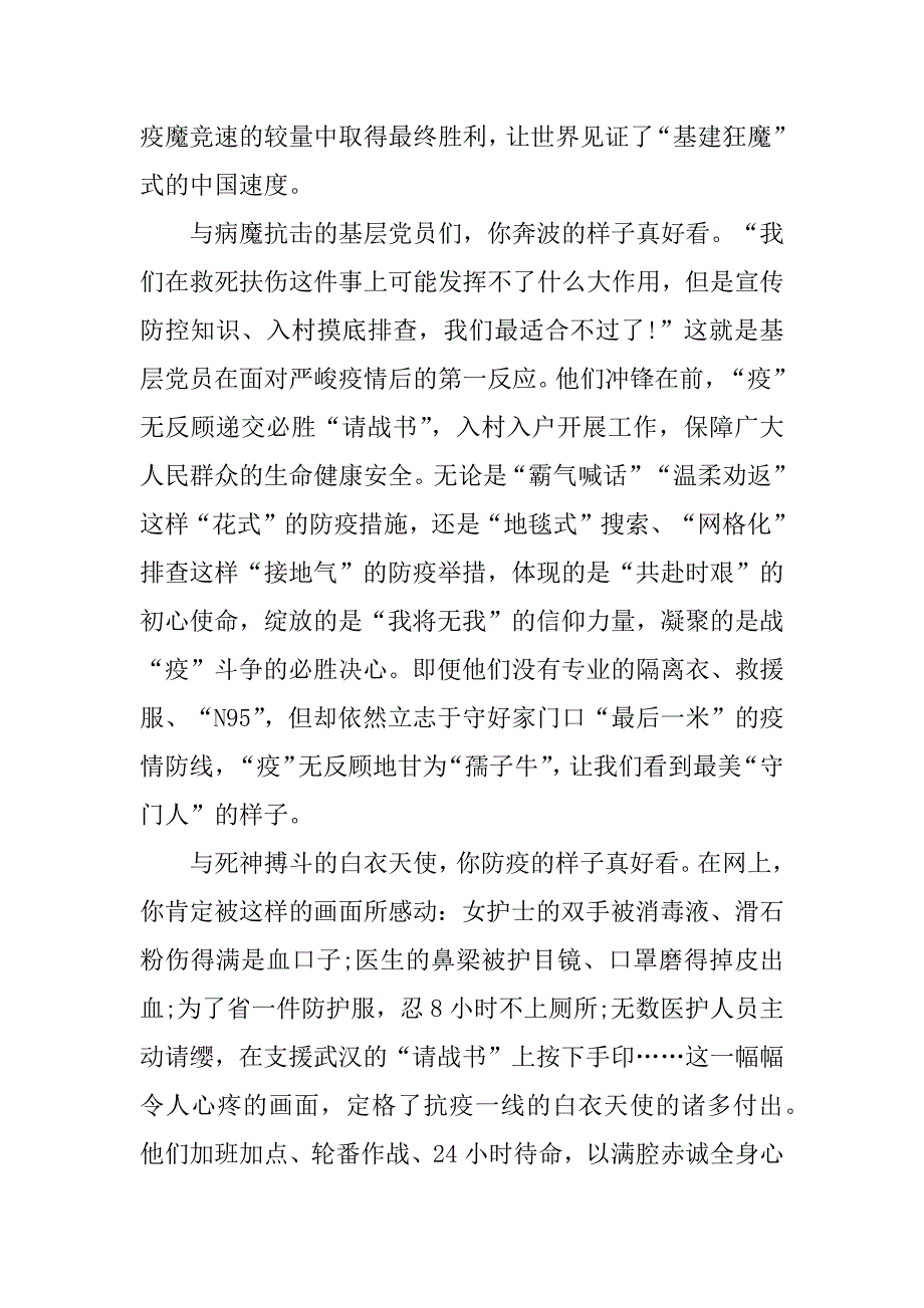 2023最新防控疫情党员心得感悟3篇年抗击疫情党员感悟_第2页