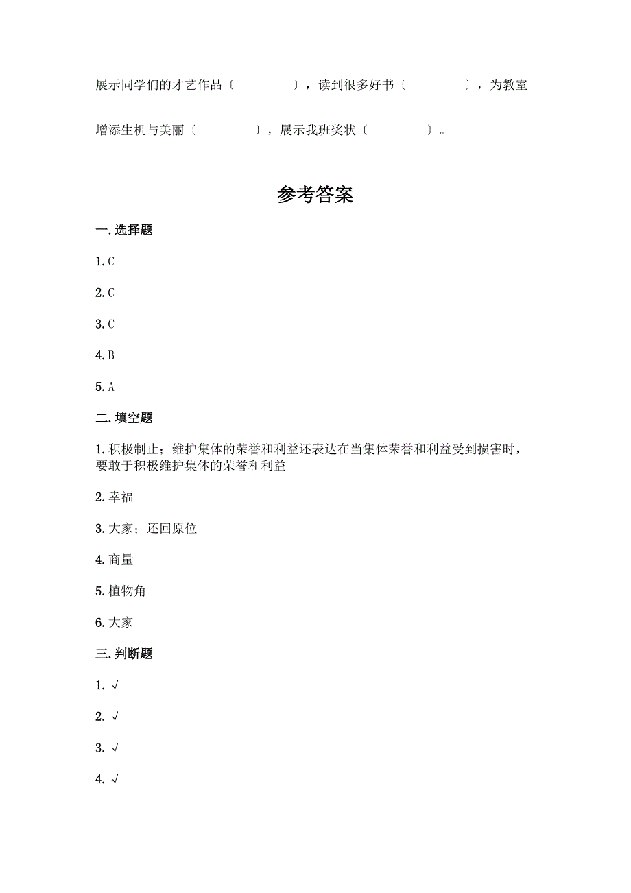 二年级上册道德与法治第二单元《我们的班级》测试卷带答案(典型题).docx_第4页