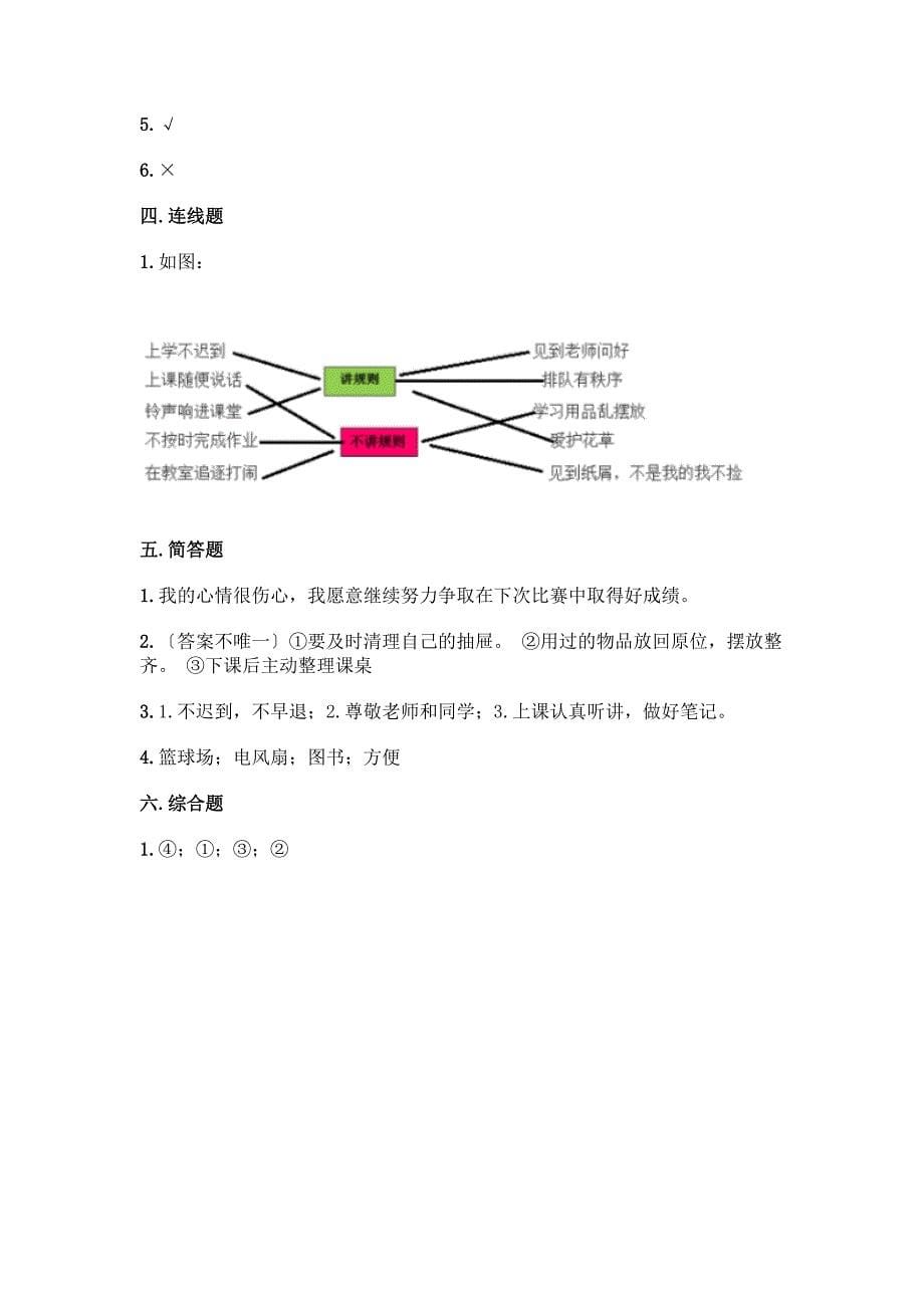 二年级上册道德与法治第二单元《我们的班级》测试卷带答案(典型题).docx_第5页