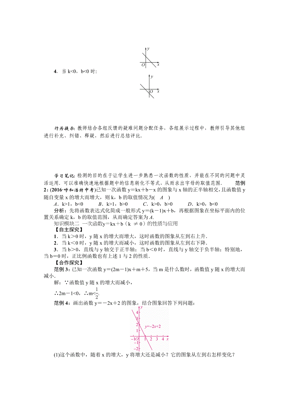 最新 华师版八年级数学下册名师导学案：课题　一次函数的性质_第3页