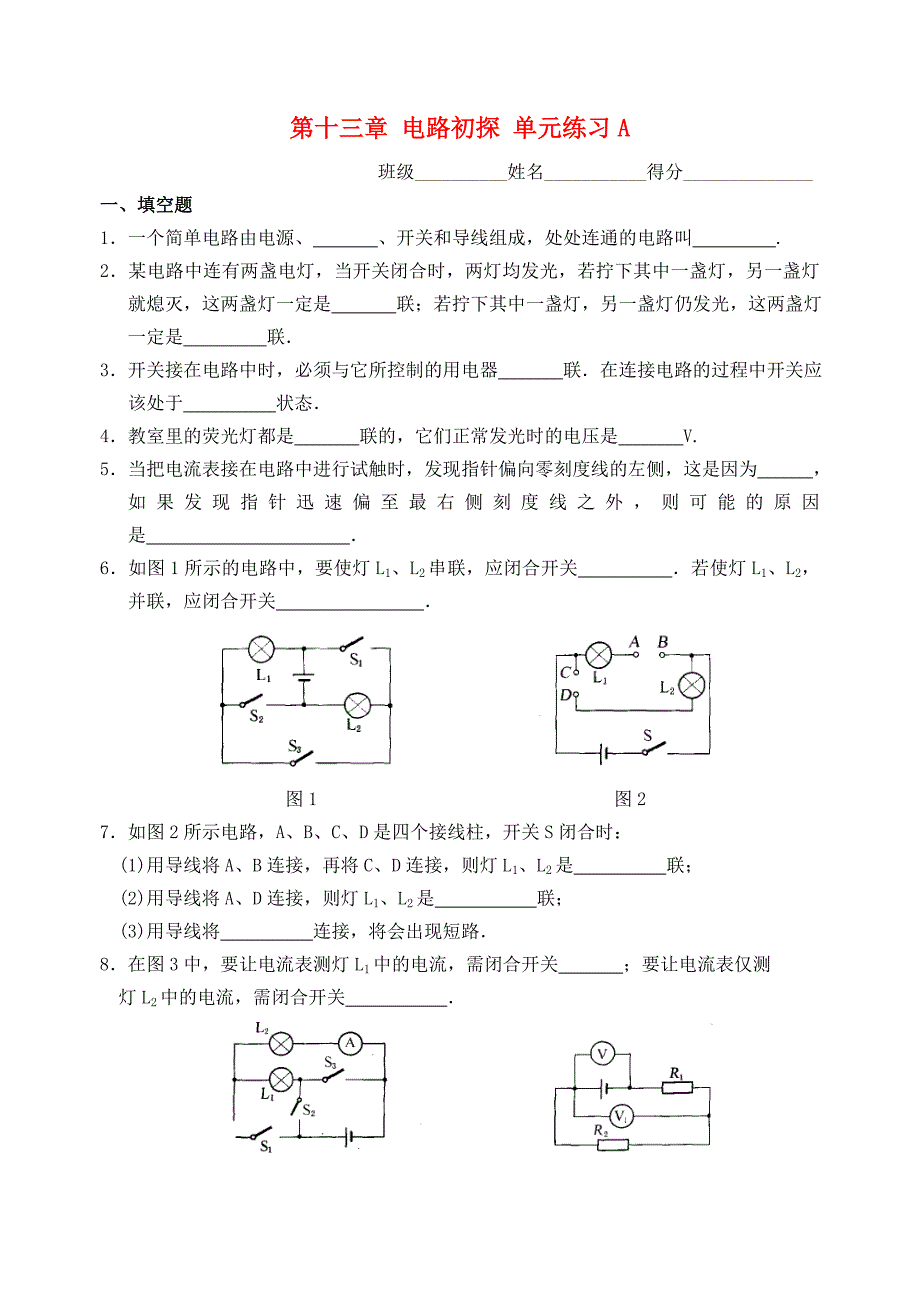 九年级物理上册第十三章电路初探单元综合练习A苏科版_第1页