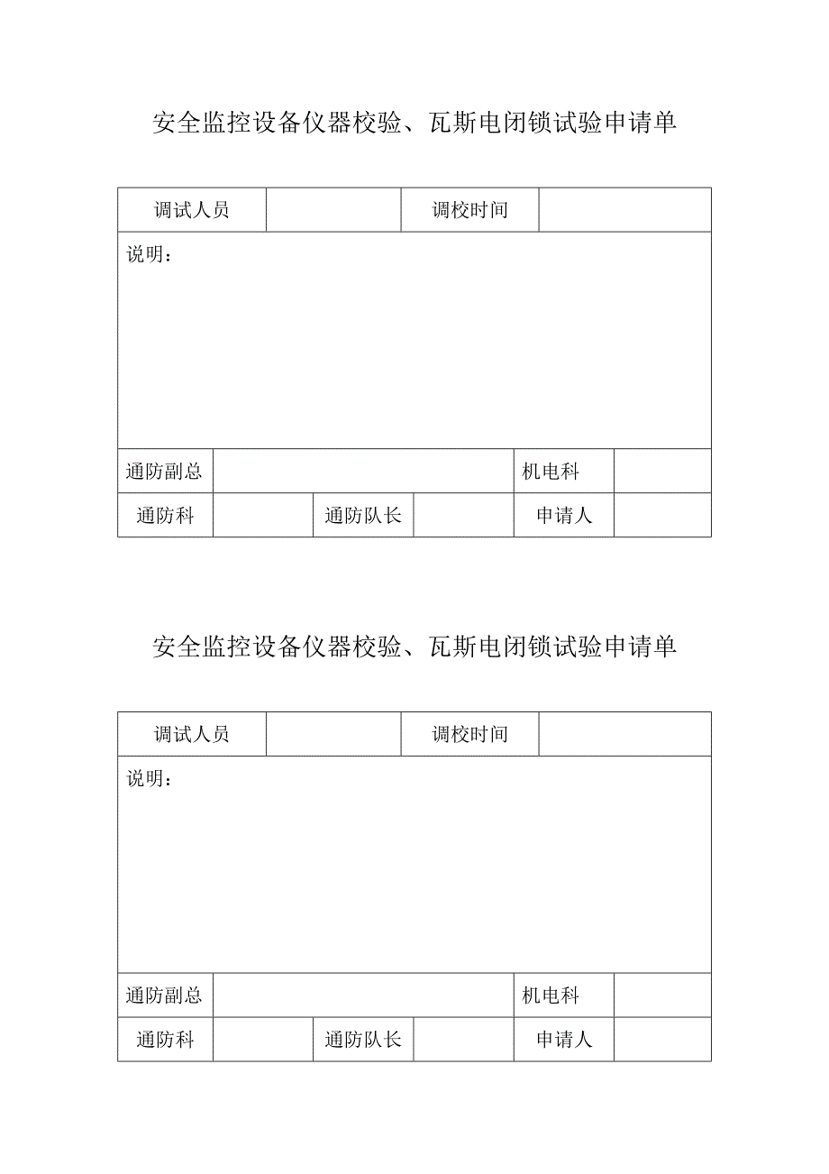 4局部通风管理制度1.doc_第4页