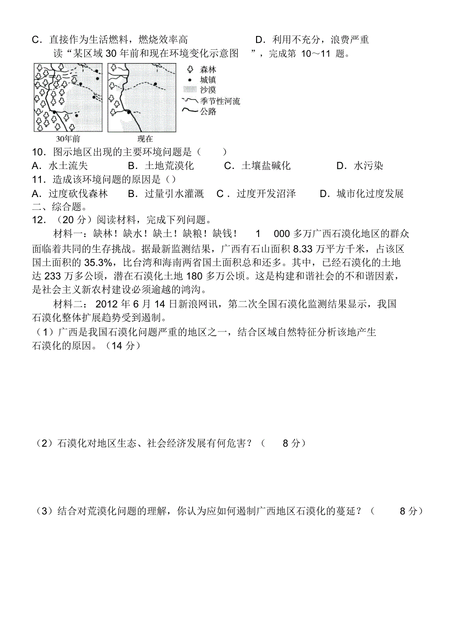 荒漠化的防治以我国西北地区为例试题_第3页