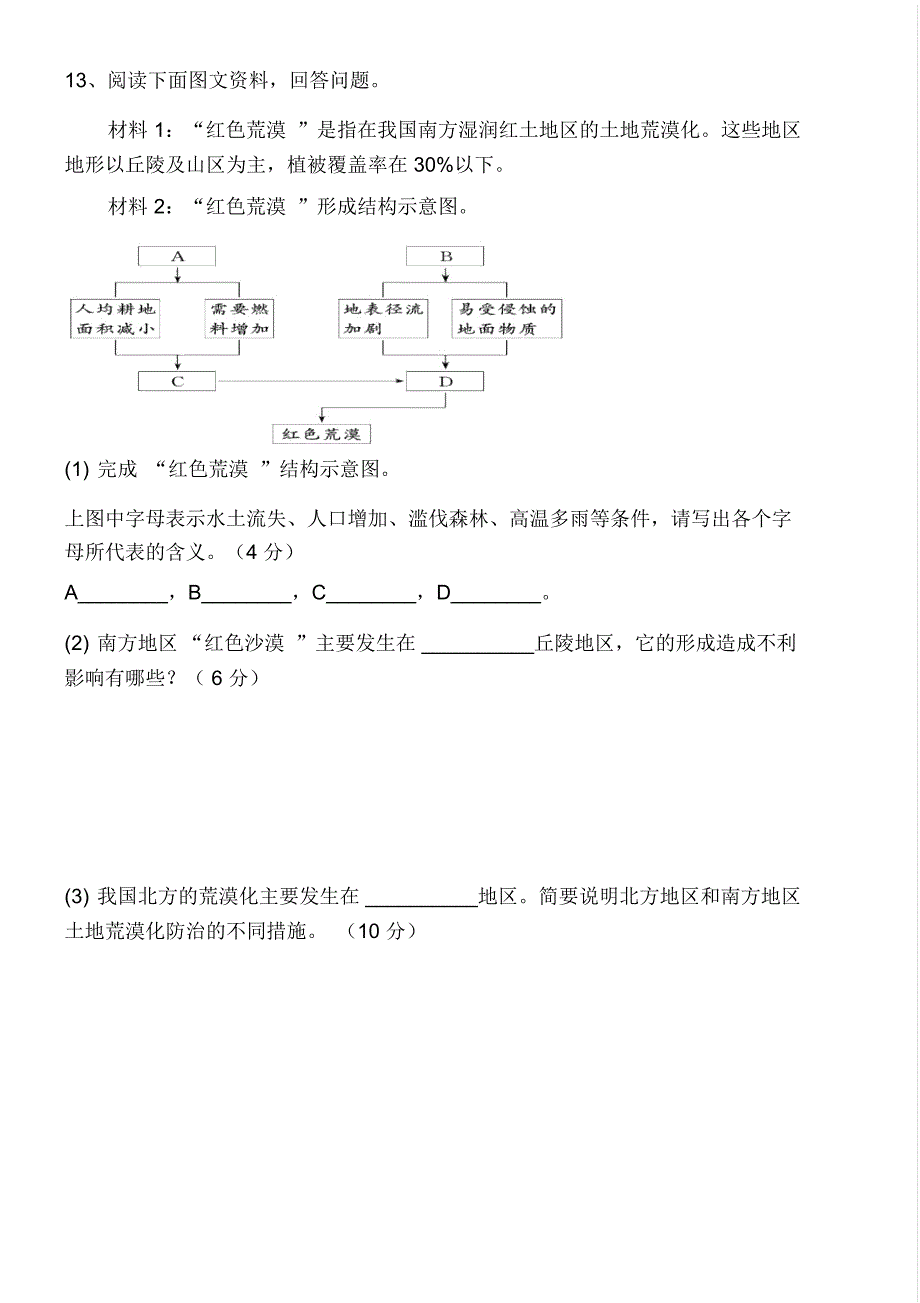 荒漠化的防治以我国西北地区为例试题_第4页