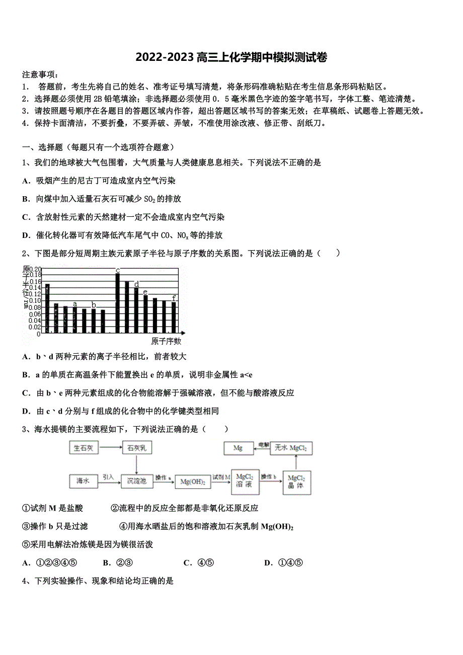 2022-2023学年广西贺州中学化学高三第一学期期中综合测试试题（含解析）.doc_第1页