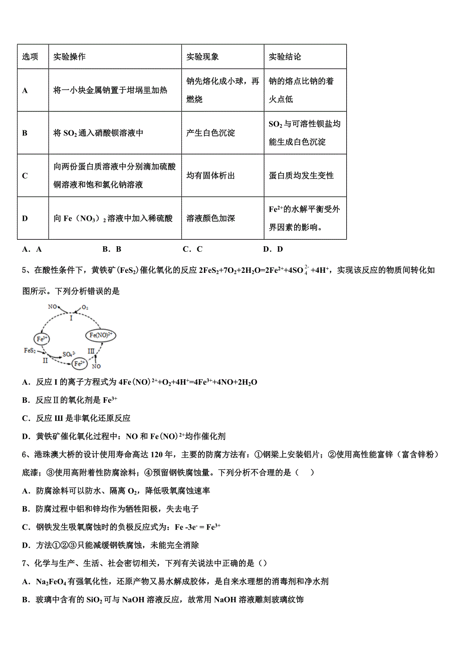 2022-2023学年广西贺州中学化学高三第一学期期中综合测试试题（含解析）.doc_第2页