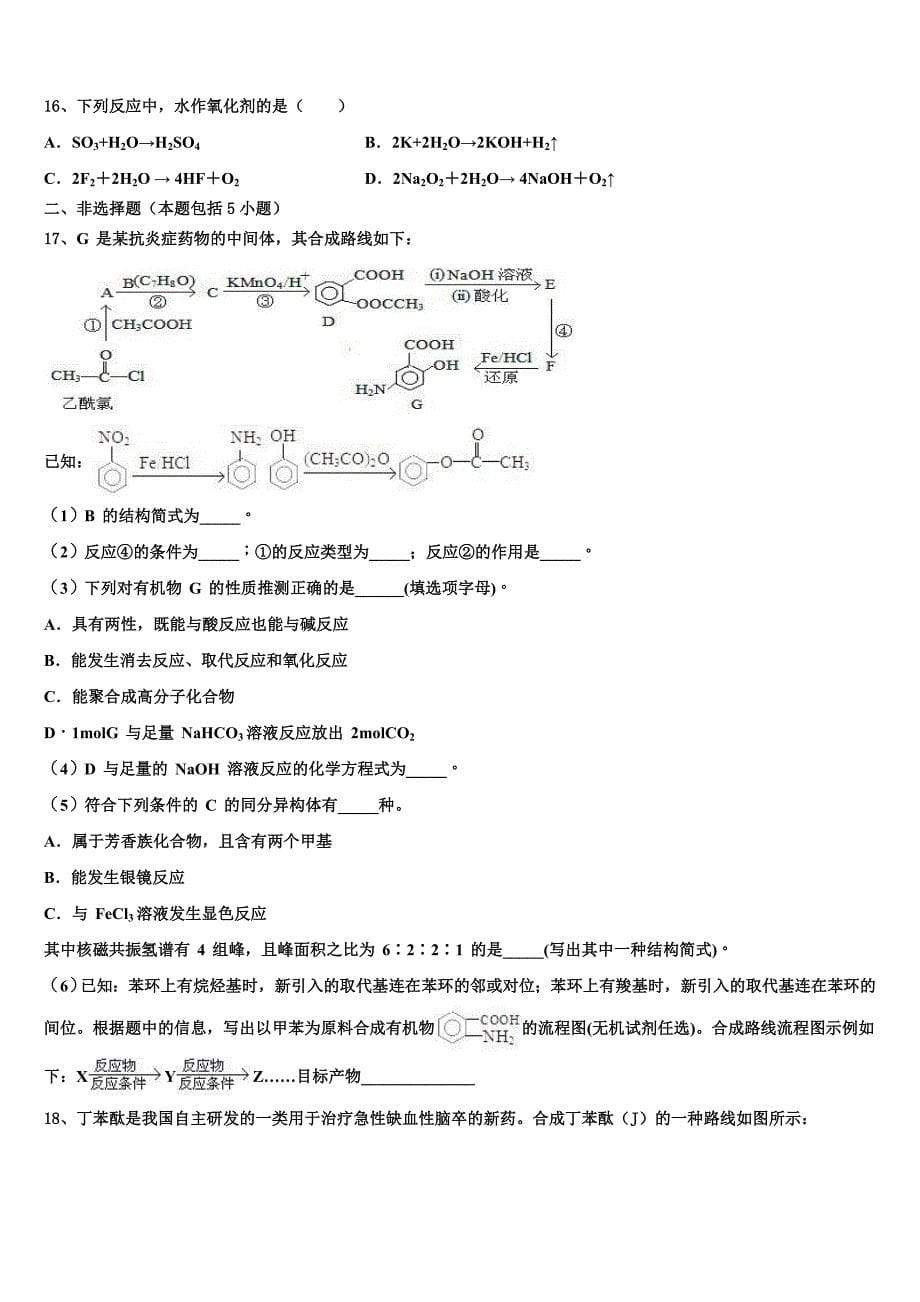 2022-2023学年广西贺州中学化学高三第一学期期中综合测试试题（含解析）.doc_第5页