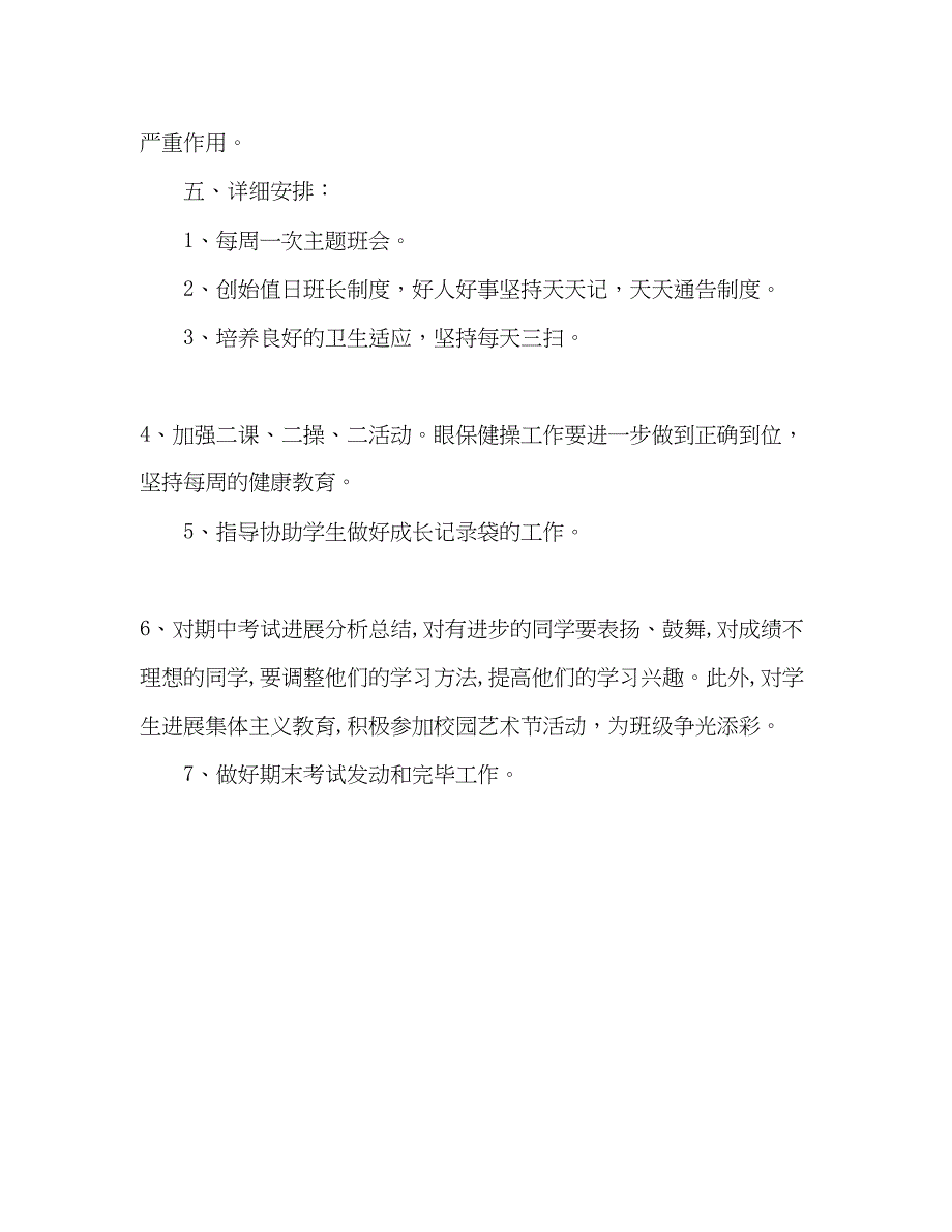 2022高中班主任工作参考计划_).docx_第3页