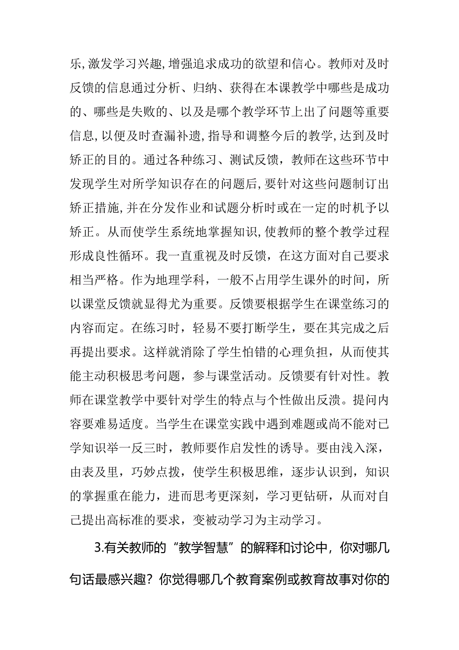 教师的教学智慧.doc_第3页