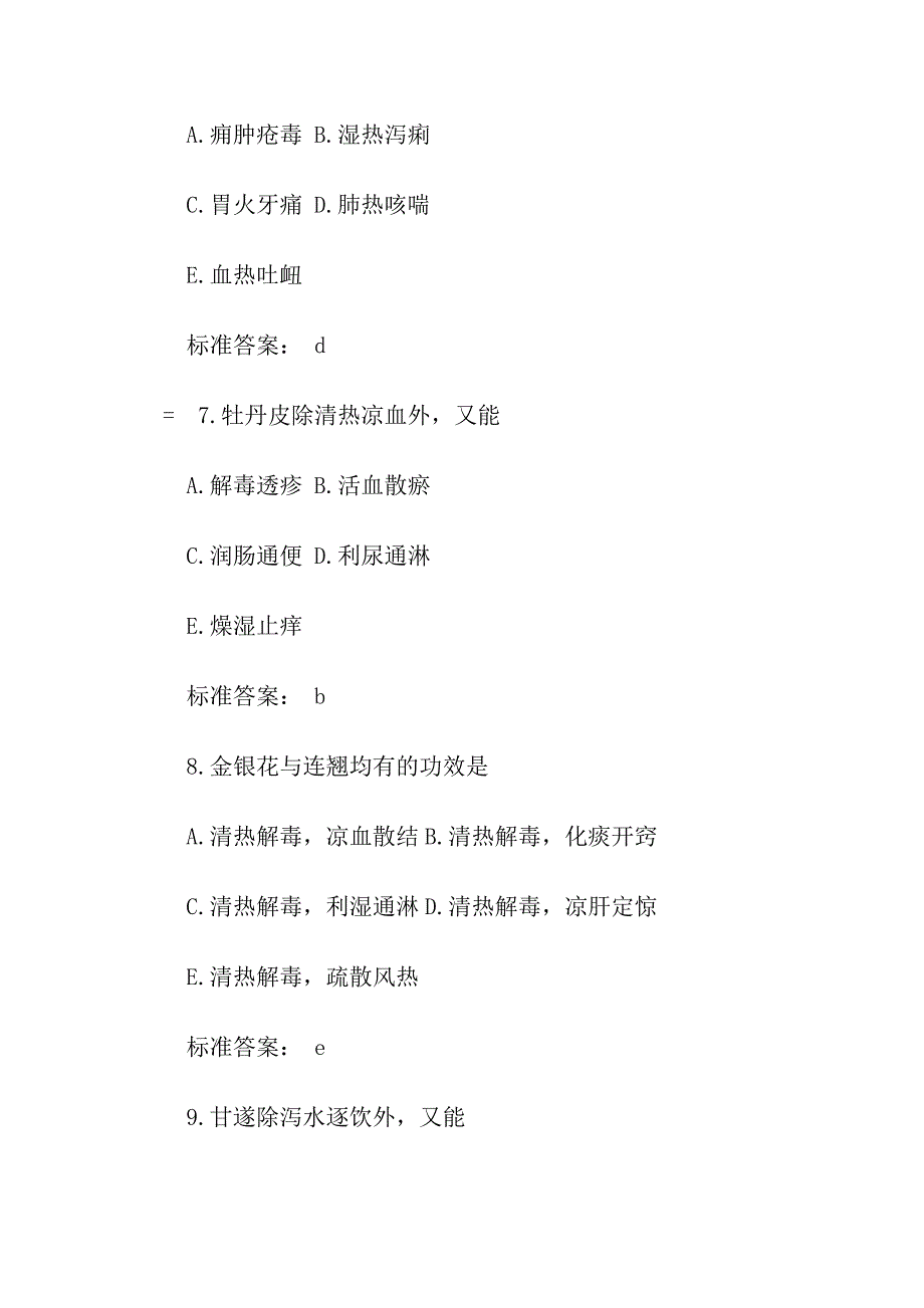 2023年执业资格考试执业药师真题中药学专业知识一_第3页