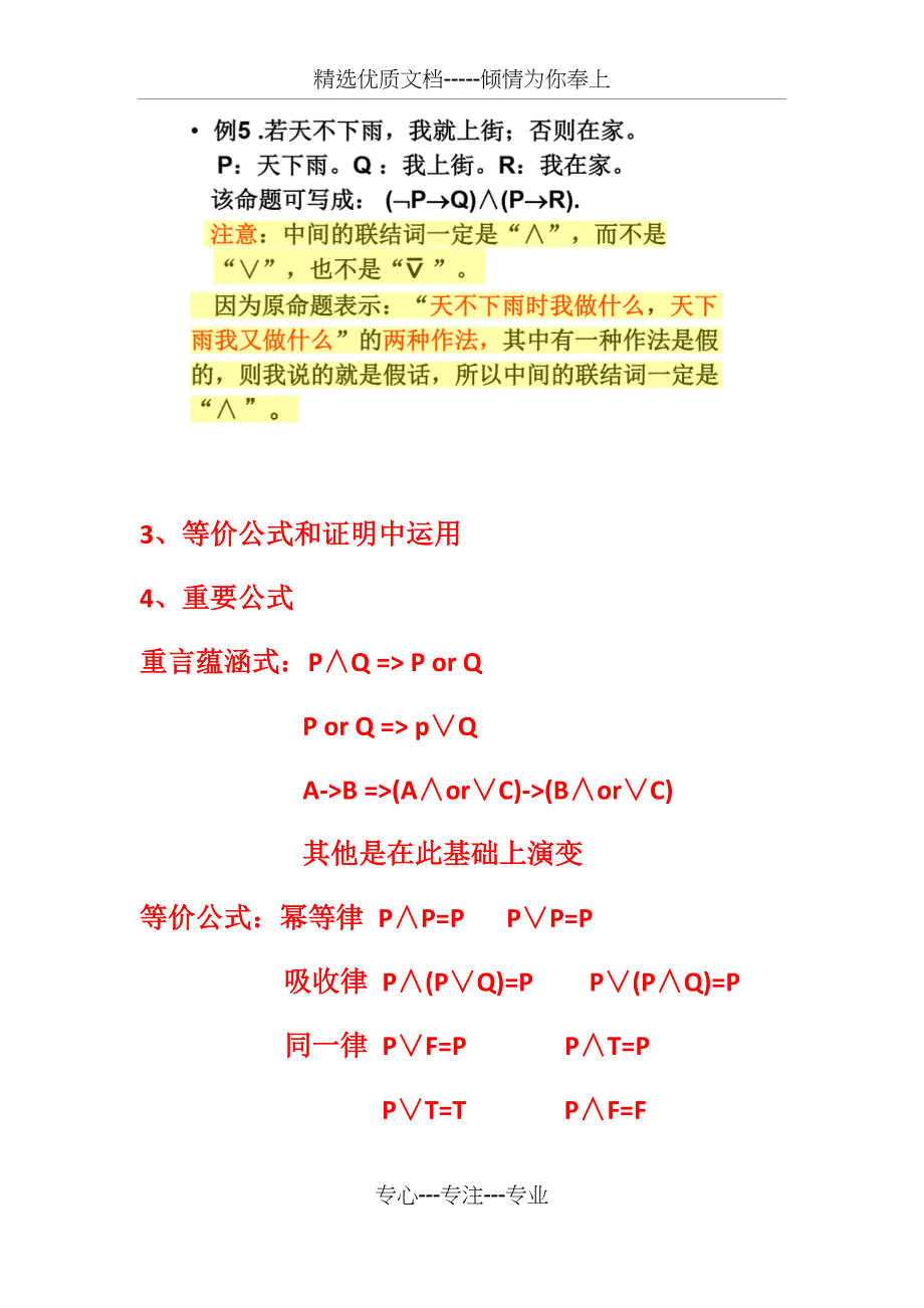 东北大学离散数学复习总结(满分版)(共36页)_第2页