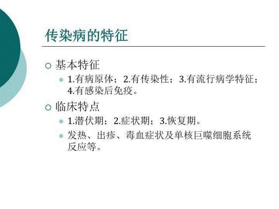 最新学校季常见传染病的防控PPT课件_第5页