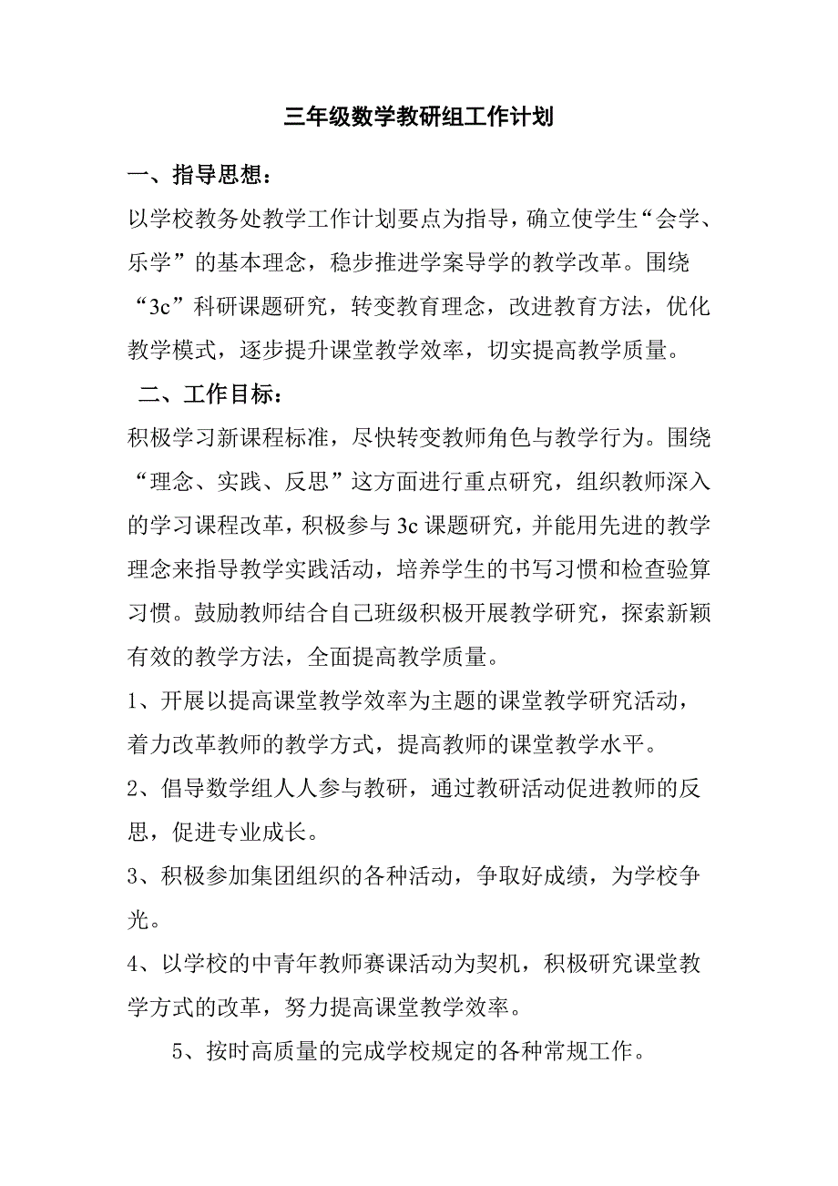 三年级数学教研组工作计划_第1页