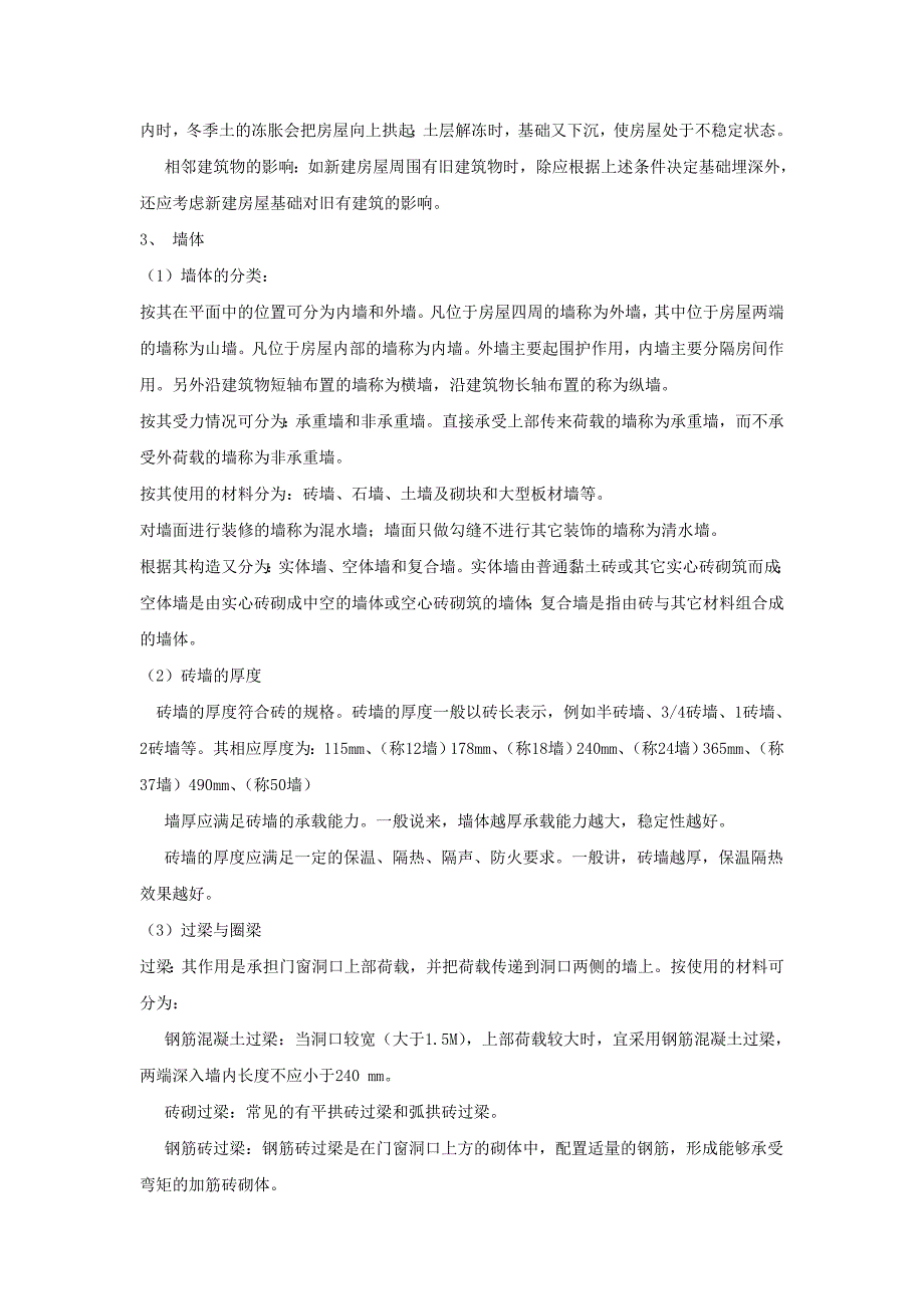 房地产销售基础知识培训资料_第3页