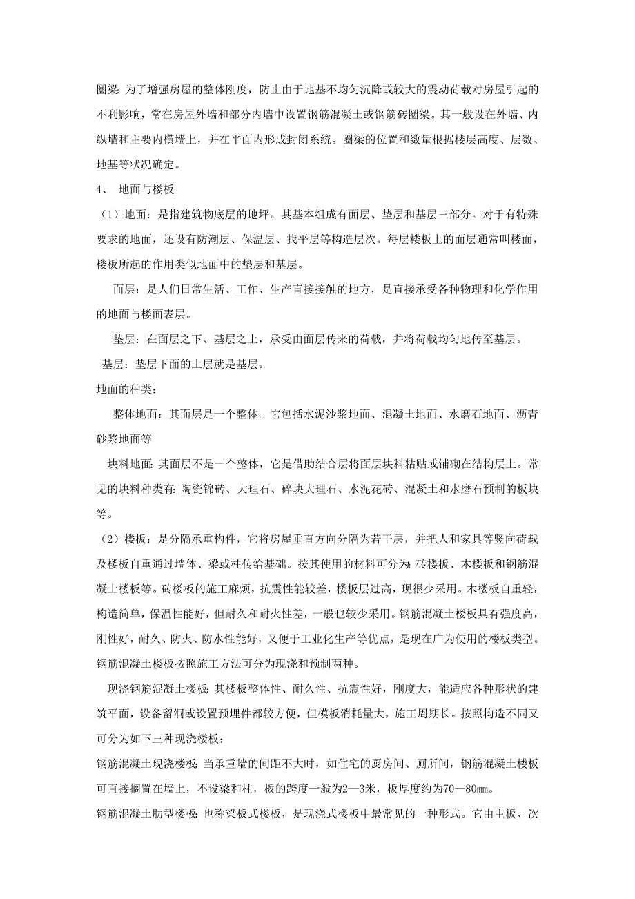 房地产销售基础知识培训资料_第4页