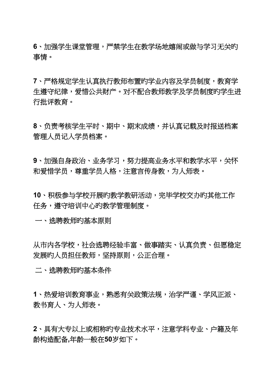 学校作文之培训学校学生全新规章新版制度_第3页