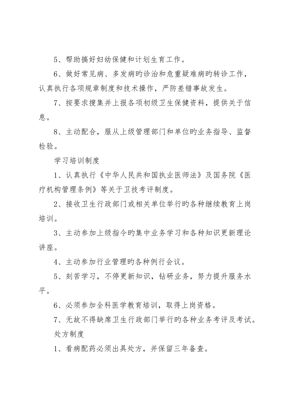 学校医务室管理制度(1)_第4页