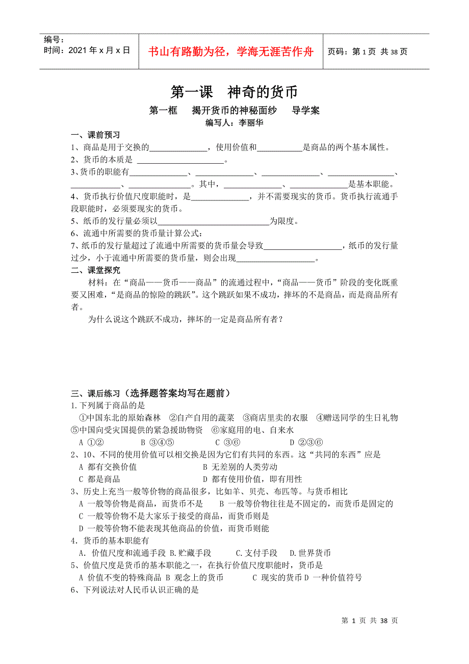 经济财务知识分析全套学案_第1页