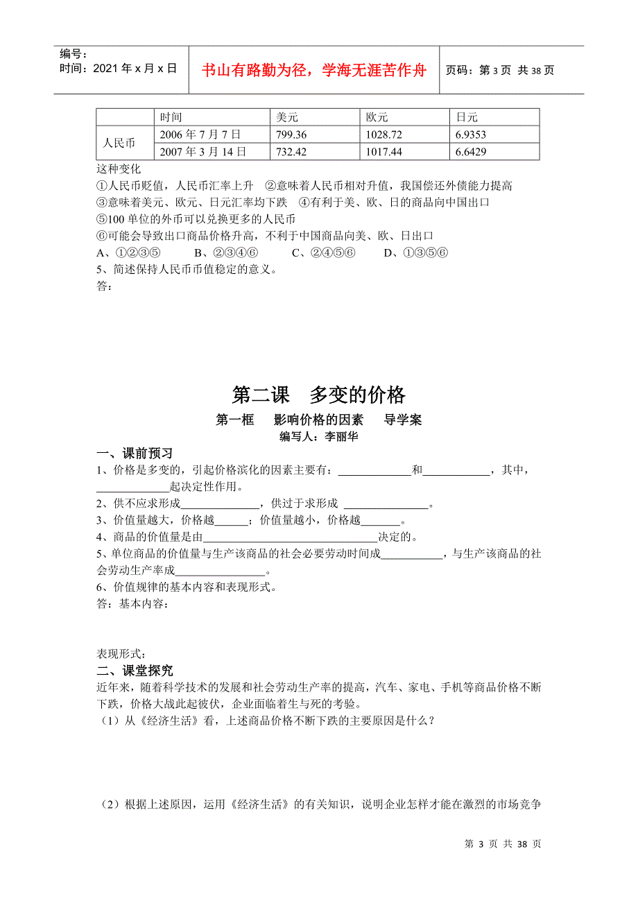 经济财务知识分析全套学案_第3页