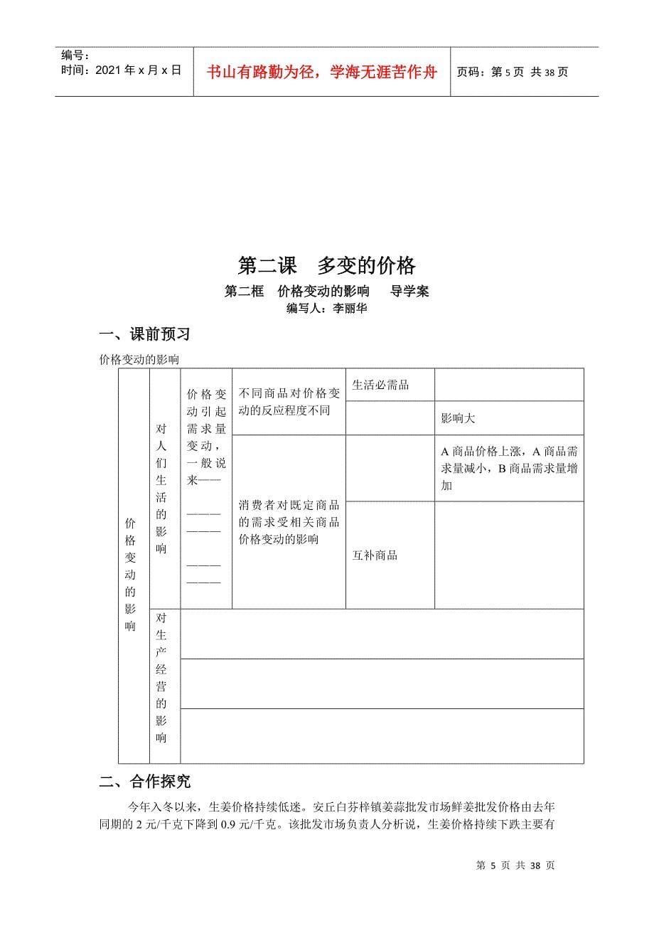 经济财务知识分析全套学案_第5页