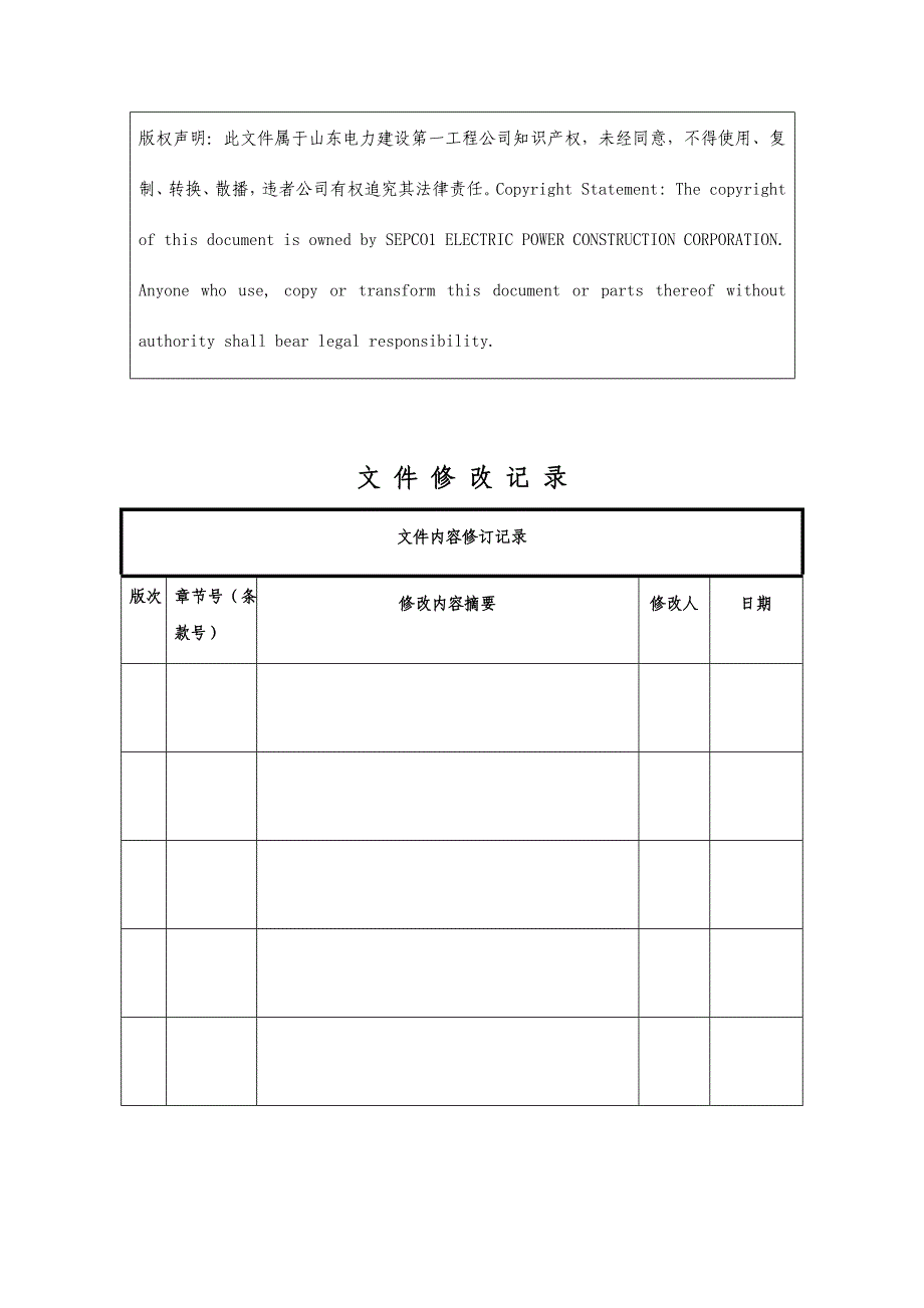 项目部极端天气应急预案.docx_第2页