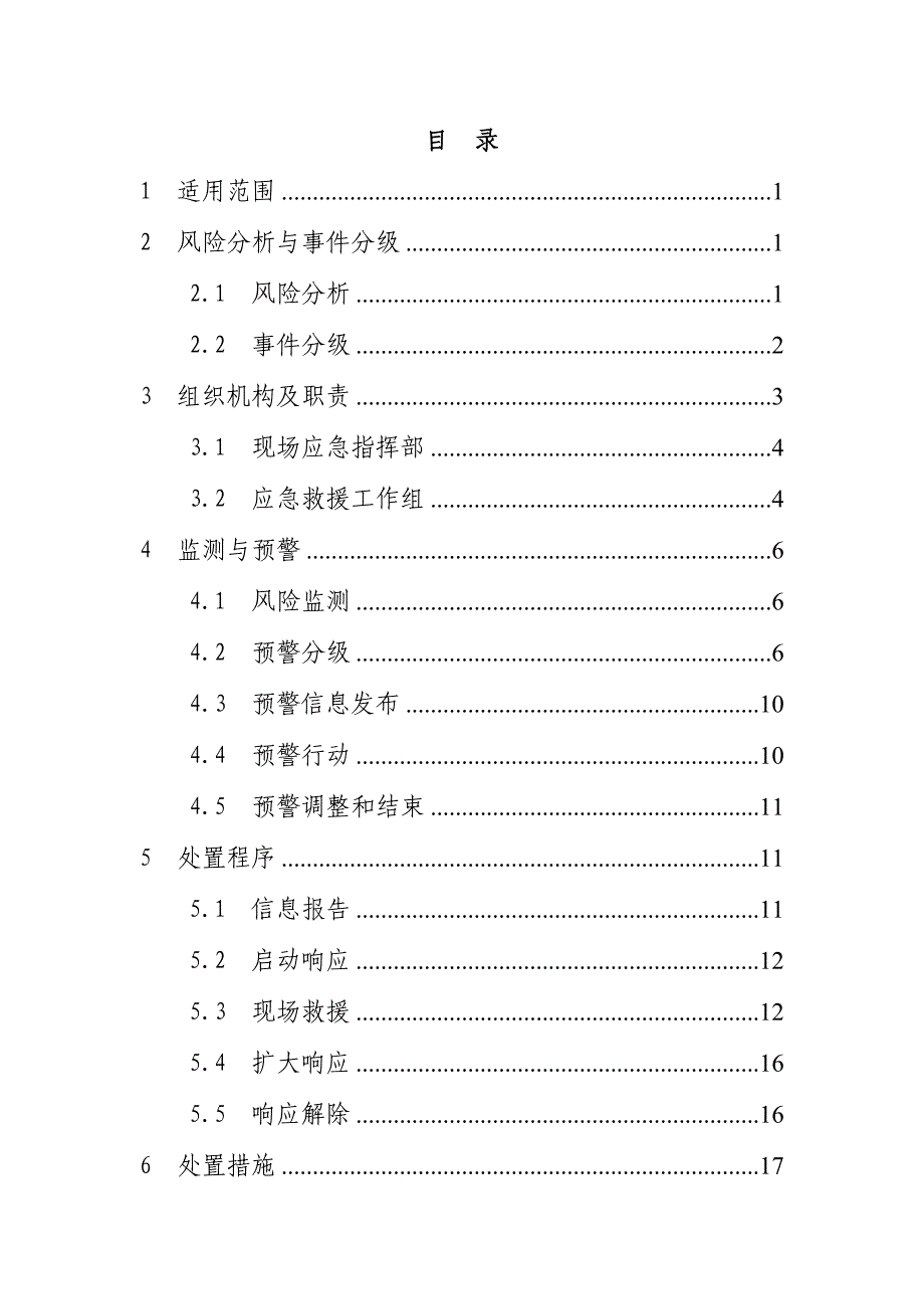 项目部极端天气应急预案.docx_第3页