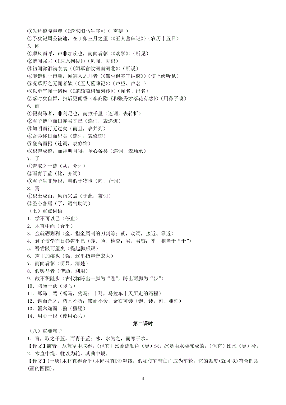 (完整word版)《劝学》基础知识整理(教师版).doc_第3页