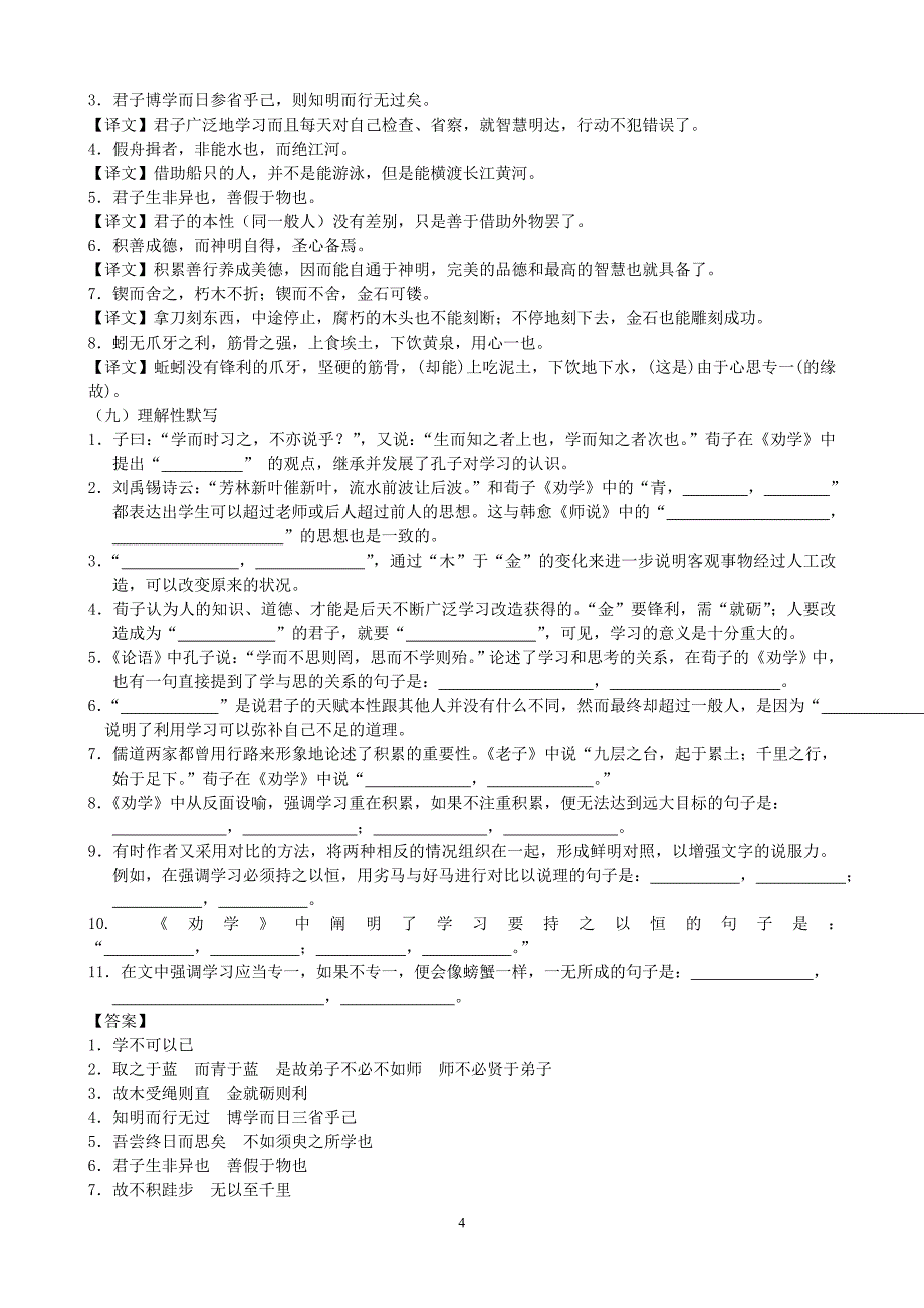 (完整word版)《劝学》基础知识整理(教师版).doc_第4页