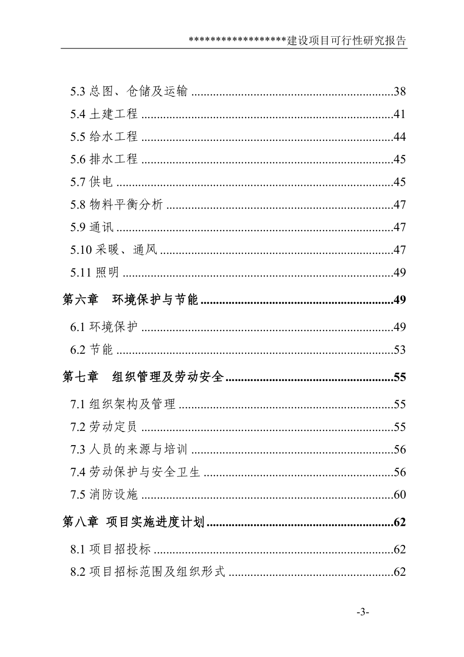 钢材加工配送基地项目建设投资可行性研究报告.doc_第3页