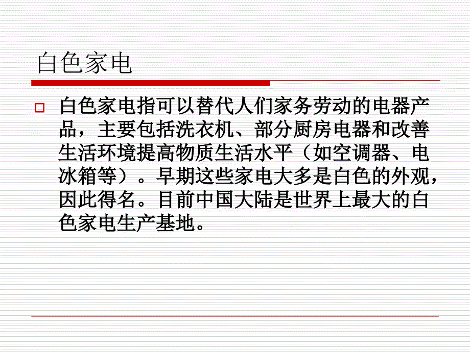 海尔公司战略业务划分_第4页