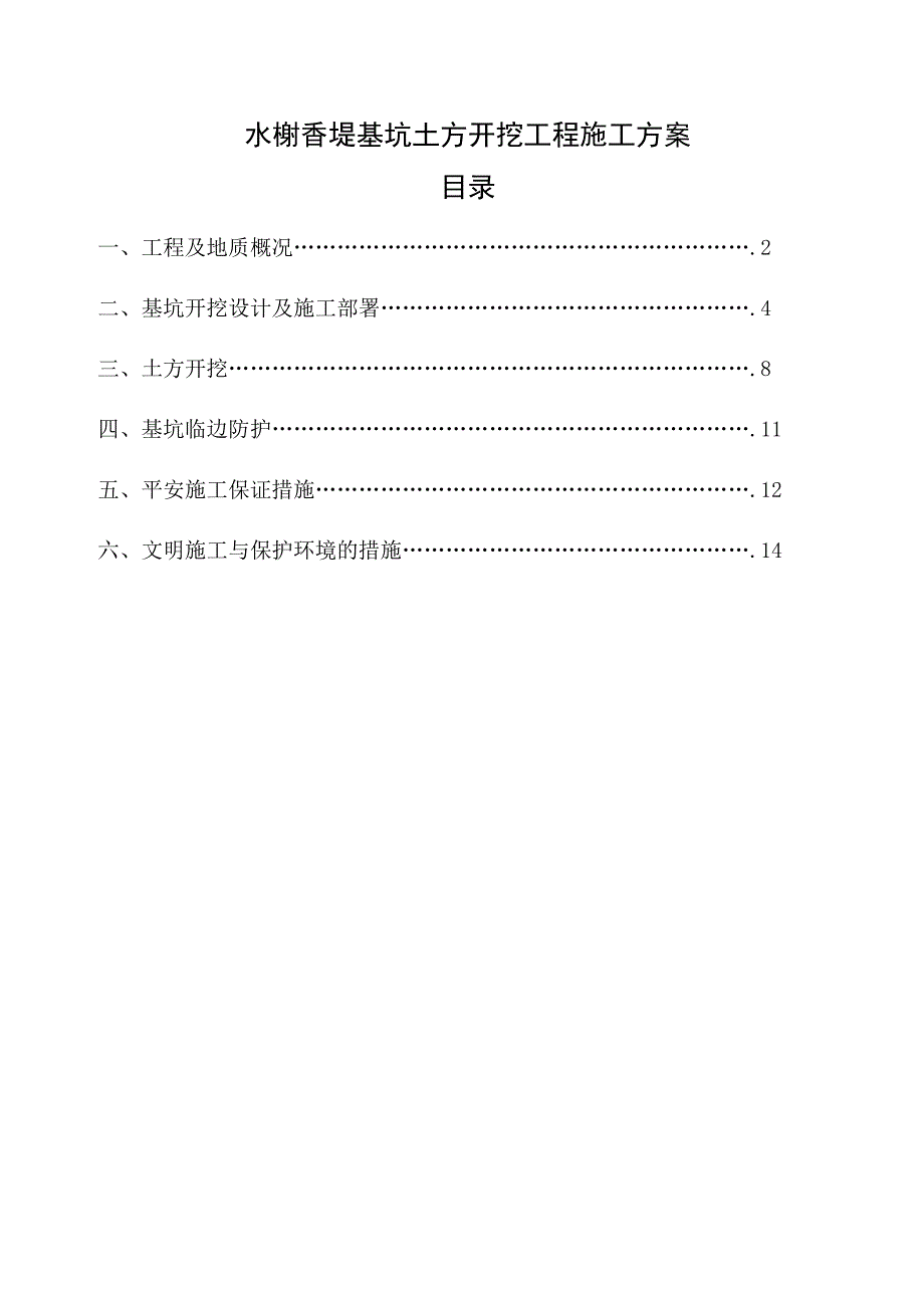 基坑土方开挖报审表、审批表、方案全套_第4页