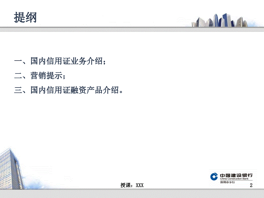 国内信用证业务介绍及案例解析_第2页