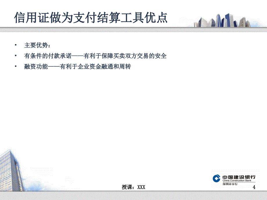 国内信用证业务介绍及案例解析_第4页