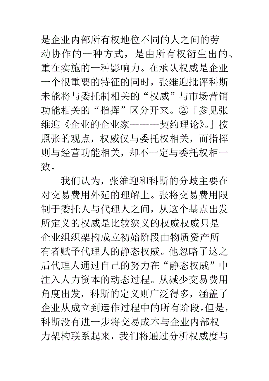 权威、企业绩效与国有企业改革.docx_第3页