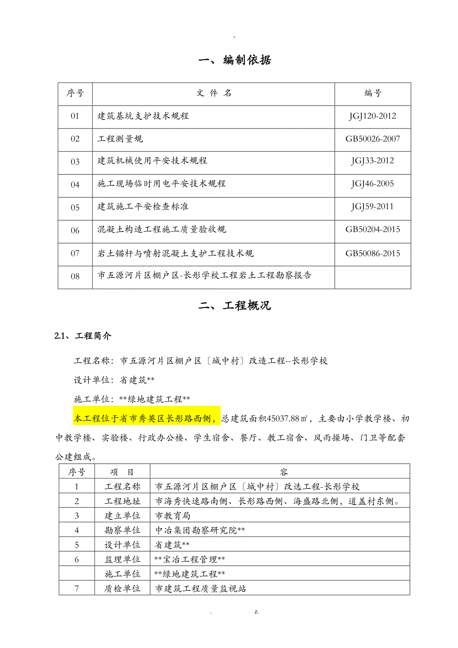 基坑护坡施工方案及对策(DOC 16页)_第1页