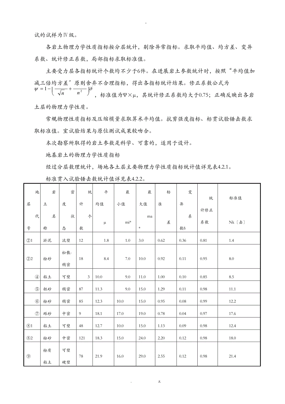 基坑护坡施工方案及对策(DOC 16页)_第3页