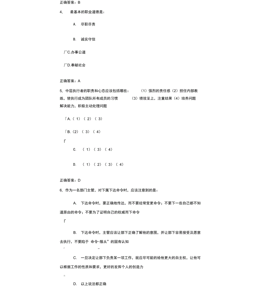 大学生就业创业课程考试试题_第2页