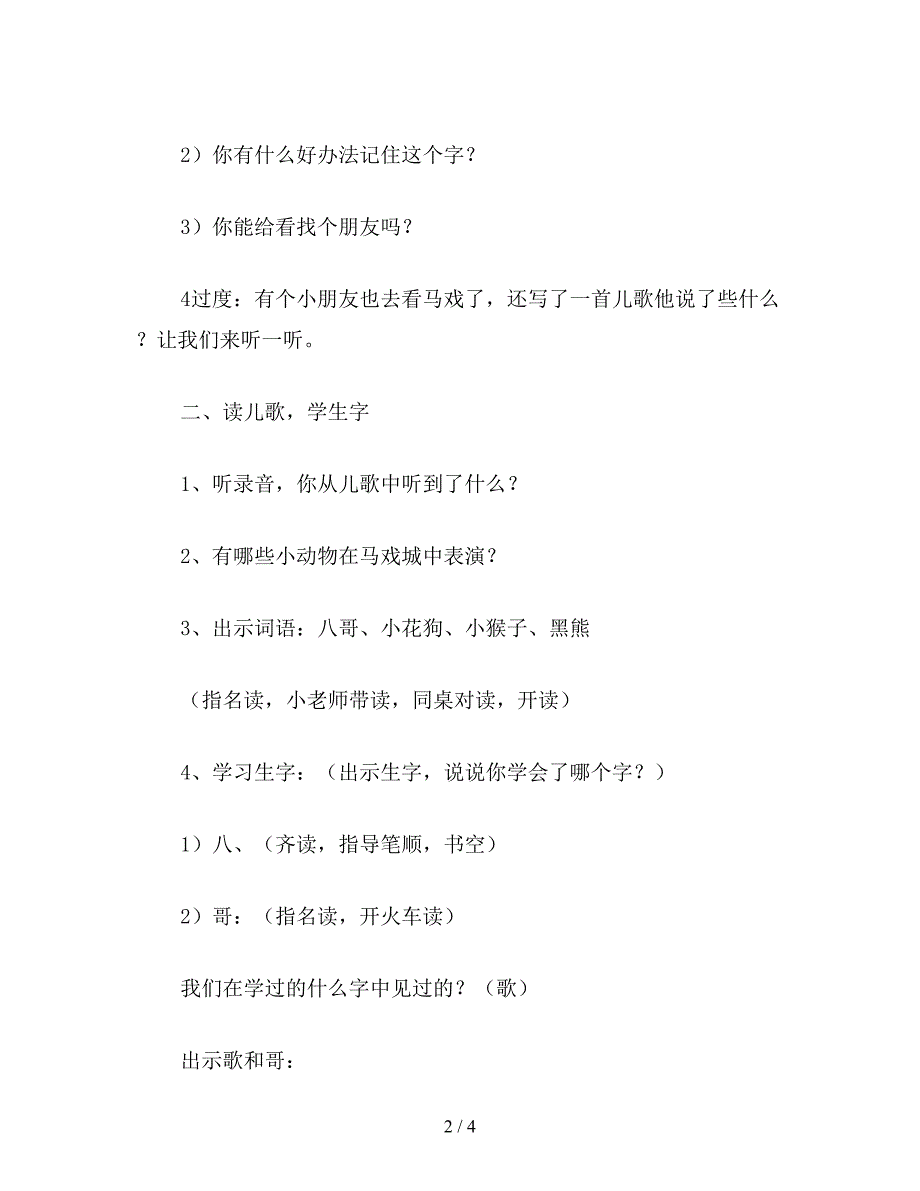 【教育资料】小学一年级语文教案：看马戏教案.doc_第2页