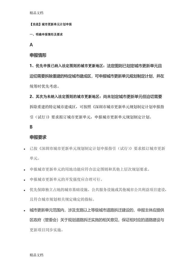 【实战】城市更新单元计划申报资料