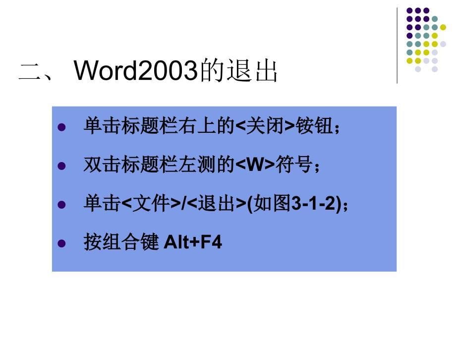 Word入门教程PPT课件_第5页