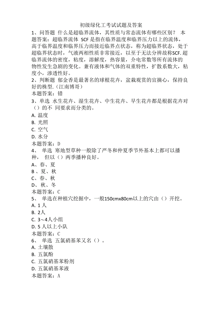 初级绿化工考试试题及答案_第1页