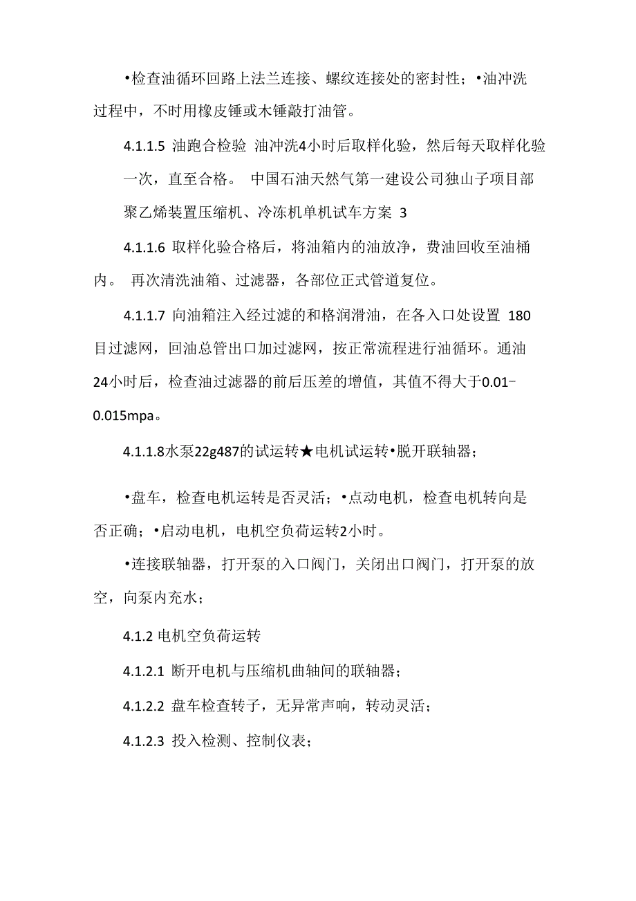 《压缩机单机试车方案》_第3页