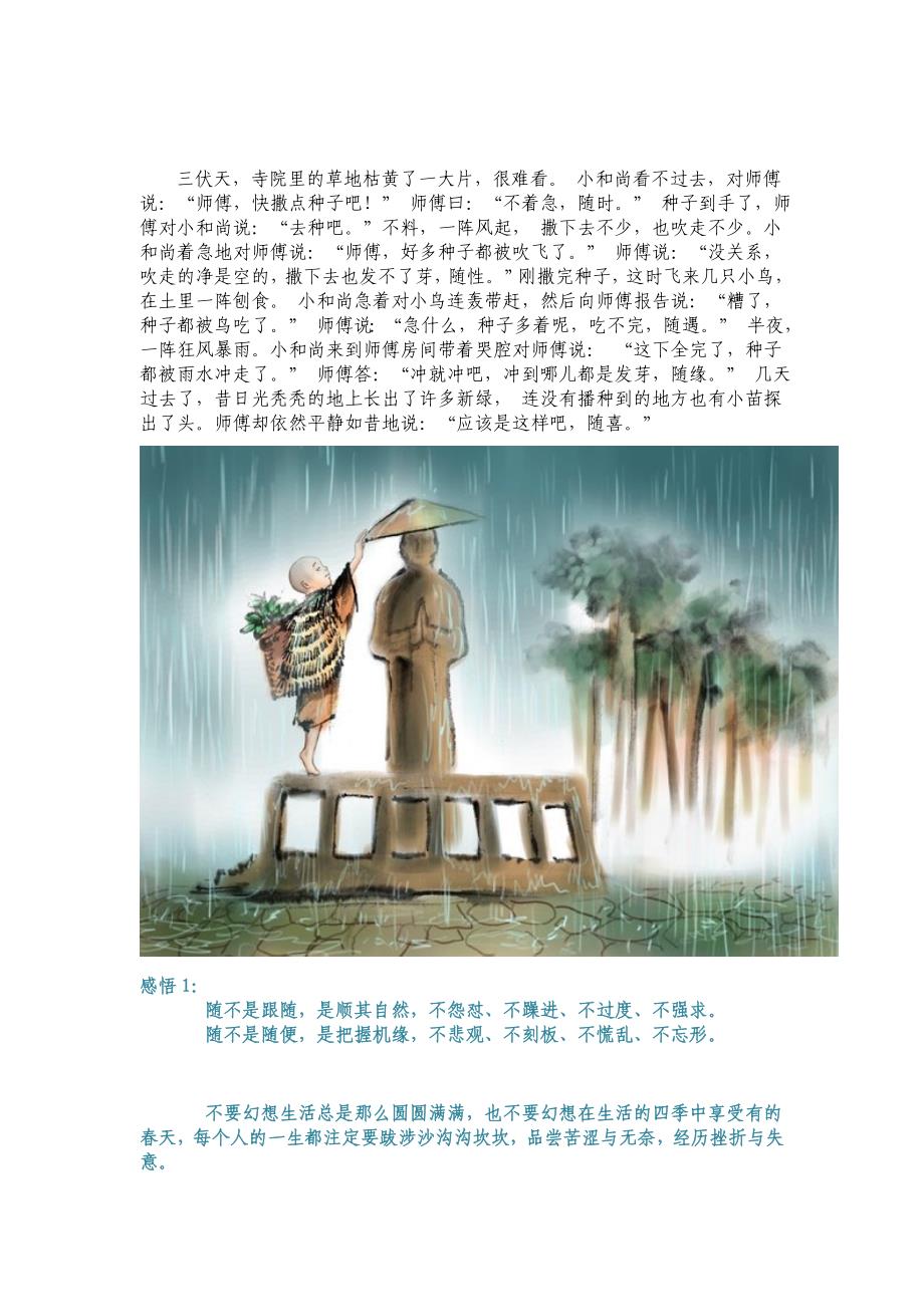 随性随缘随喜平常心_第1页