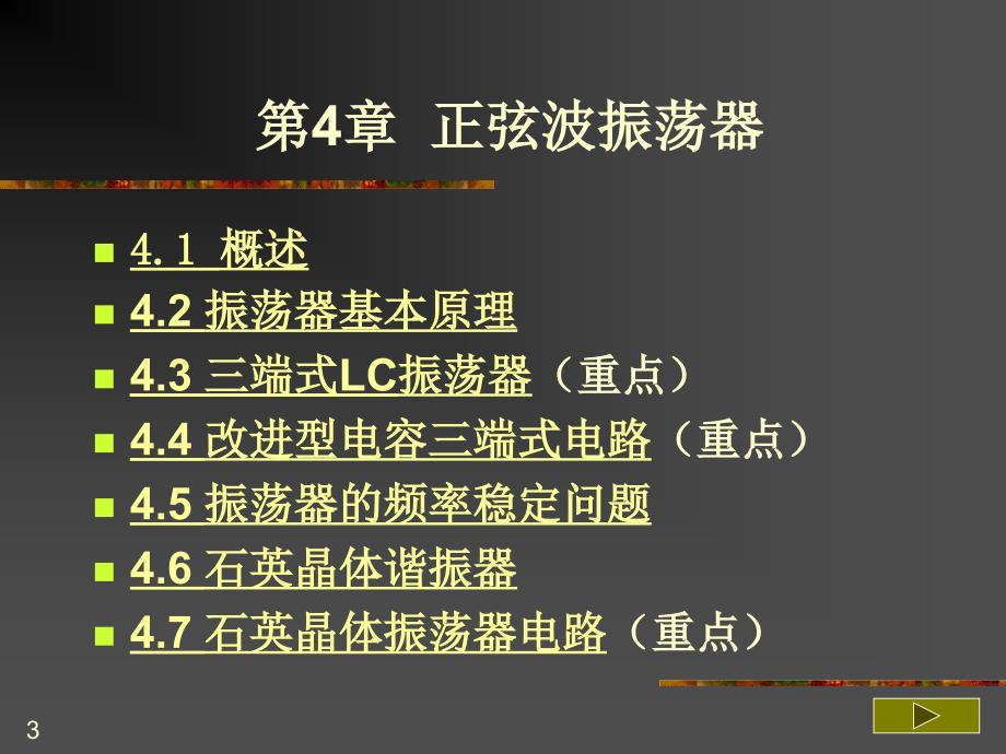 高频第4章LC正弦波振荡器_第3页