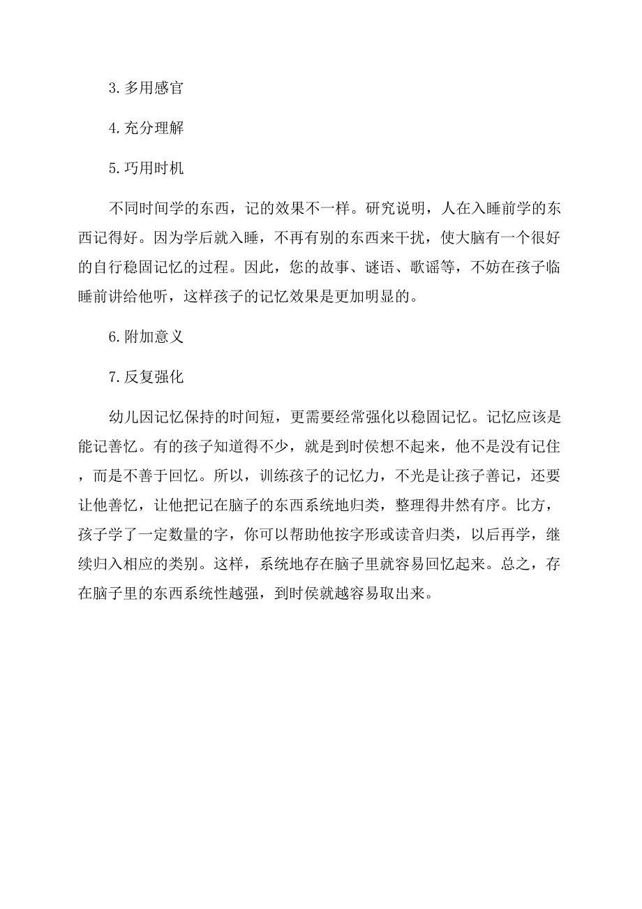 培养宝宝超强记忆力的简单方法.docx_第3页