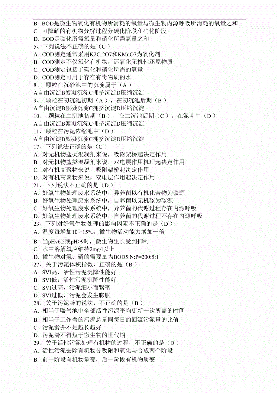 污水处理复习资料_第4页