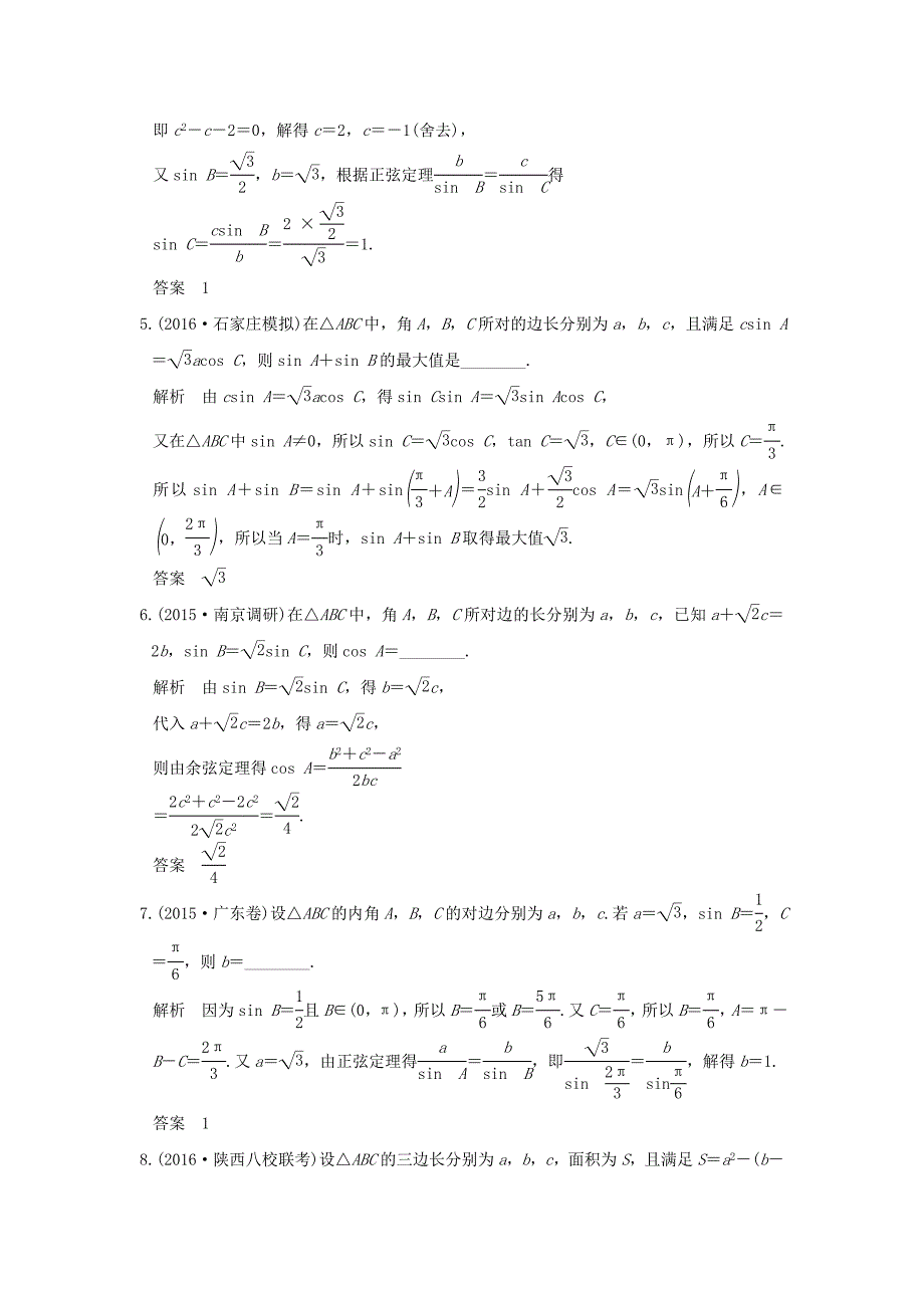 （江苏专用）高考数学一轮复习 考点强化课二习题 理 新人教A版-新人教A版高三数学试题_第2页