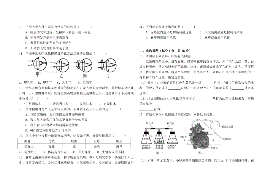 2014江西省中考生物试卷及答案.doc_第2页