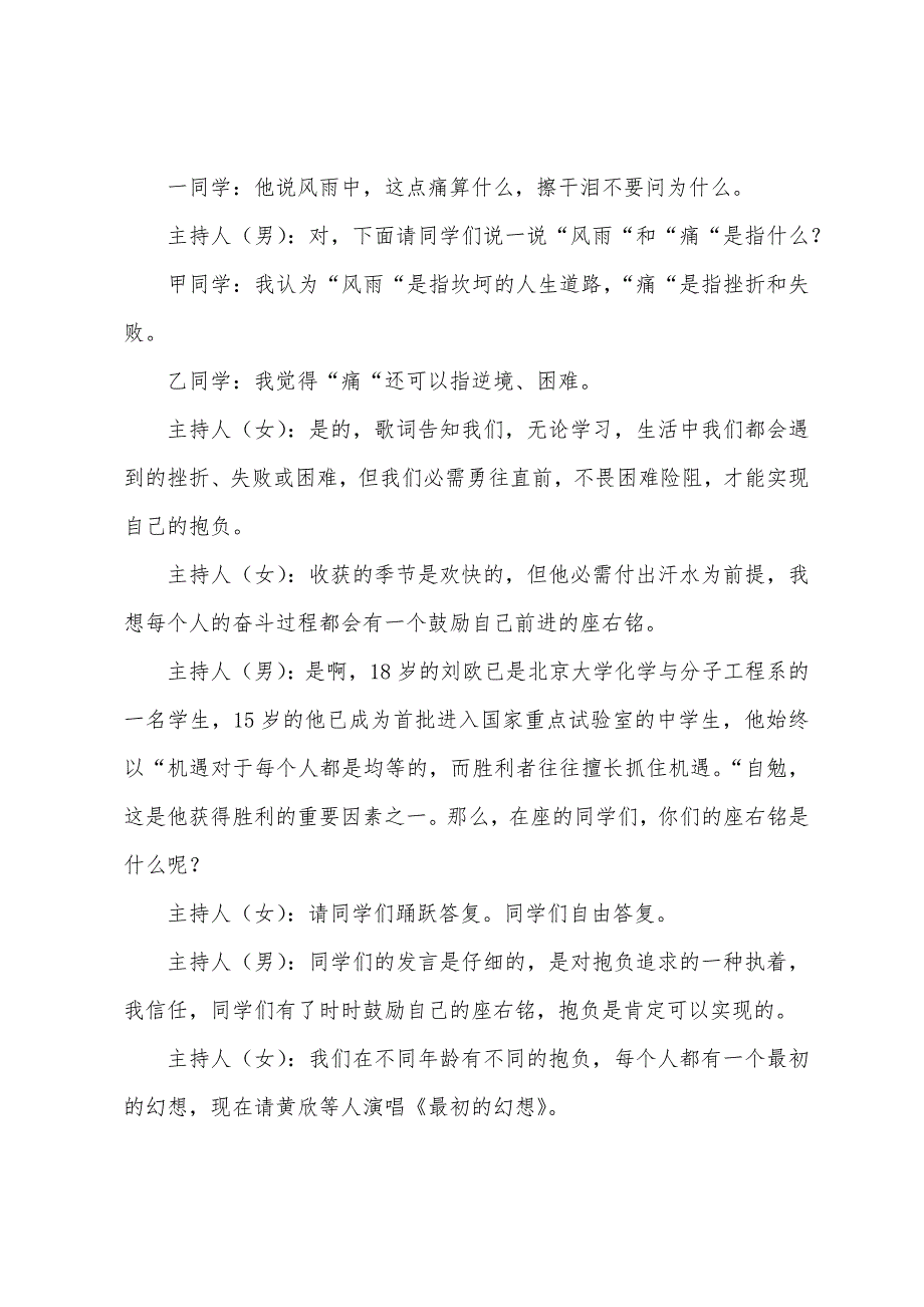 学校梦想主题班会主持词范本.docx_第4页